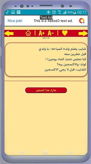 نكت سامجة ! صدقني ماتقدر ماتضحك Screenshot 3