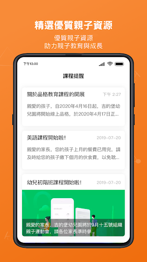 吉的堡家校通 Screenshot 2