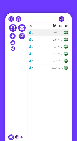 دردشة صداقة العراق Screenshot 2