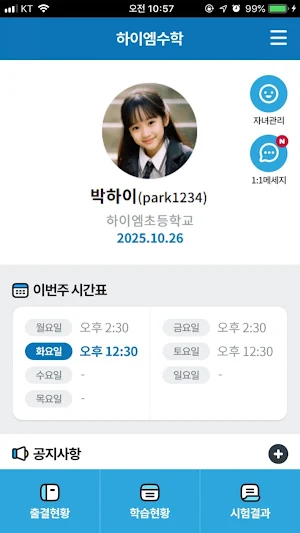 하이엠수학 학부모 Screenshot 0