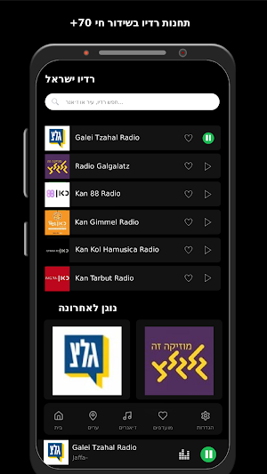 רדיו ישראל Screenshot 0