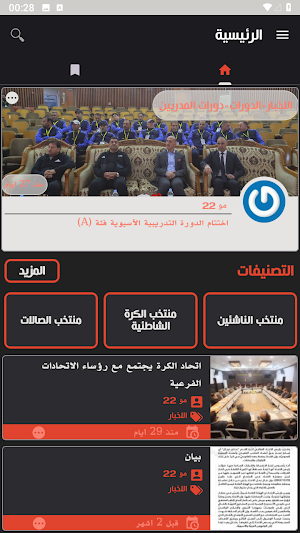 Iraq Sport Screenshot 1