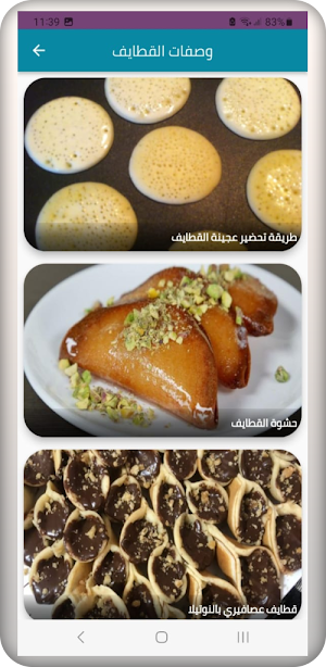 وصفة الكنافة والقطايف Screenshot 1