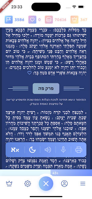תהילים - מזמור יומי Screenshot 3