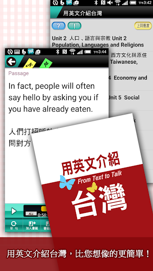 用英文介紹台灣-用簡單英文說台灣 Screenshot 0