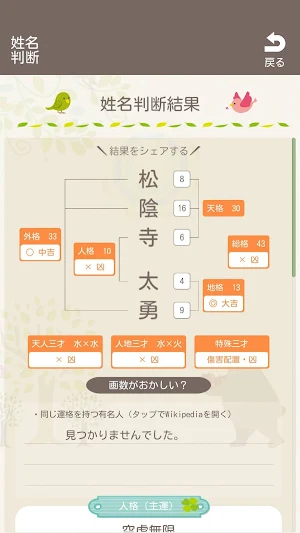 シンプル姓名判断 Screenshot 2