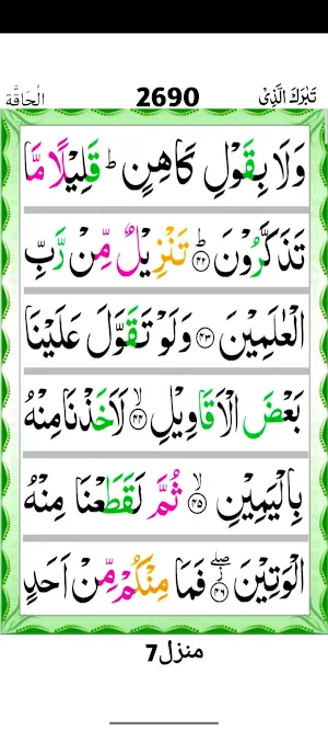 Surah Haqqah Screenshot 3