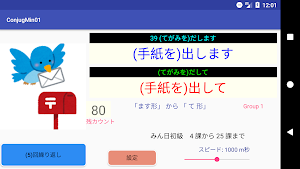 日本語動詞活用（辞書形・ます形・て形・ない形）みんなの日本語 Screenshot 1