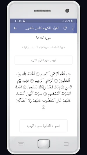 المصحف الشريف للقارئ عبدالله كامل صوت عالي الجودة Screenshot 3