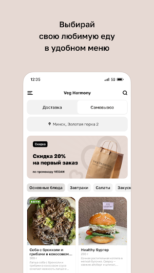 Veg Harmony · Веган & ПП Минск Screenshot 1