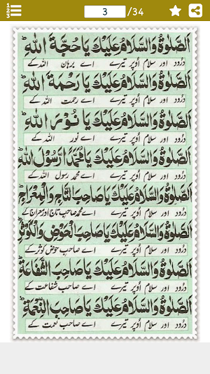 Darood-e-Akbar Urdu درود اکبر Screenshot 2