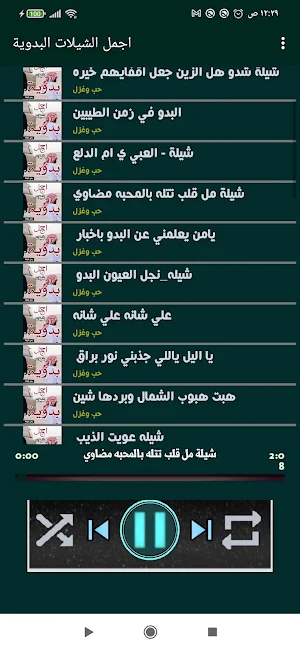 اجمل الشيلات البدوية بدون نت Screenshot 1
