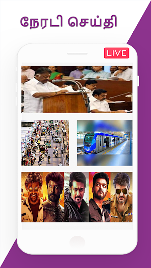 TamilNadu News: Tamil Live TV & Tamil Daily ePaper Screenshot 0