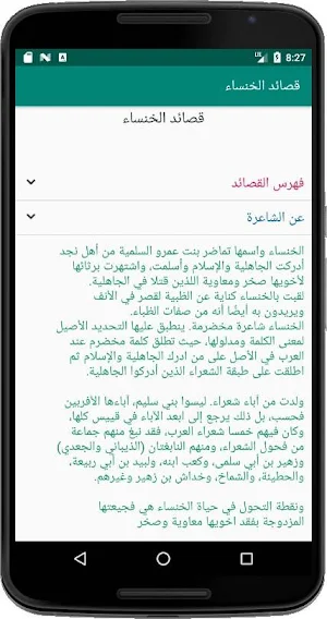 الخنساء Screenshot 1