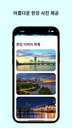 한강... 실시간 한강 수온 측정 앱 Screenshot 3