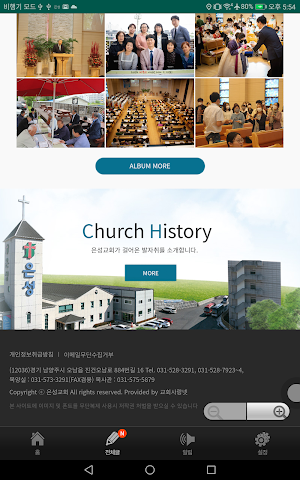 은성교회 Screenshot 2
