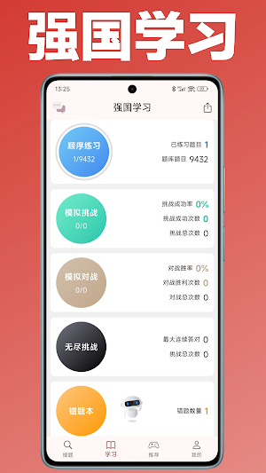 强国题库-强国学习好帮手 Screenshot 1