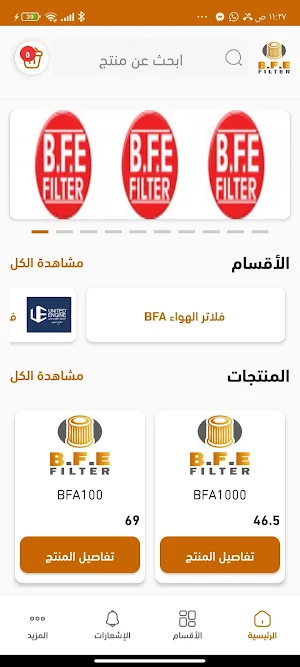 B.F.E تجار Screenshot 2