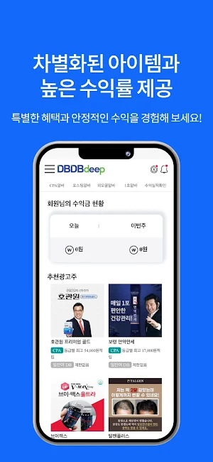 디비디비딥 - 재택알바 투잡 부업 CPA마케팅 Screenshot 2