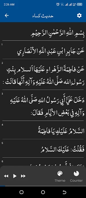 Hadis e Kisa حدیث کسا Screenshot 1