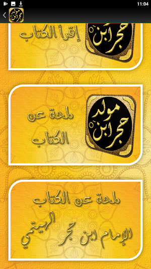 المولد النبوية مولد ابن حجر Screenshot 2