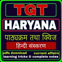 Haryana TGT Exam