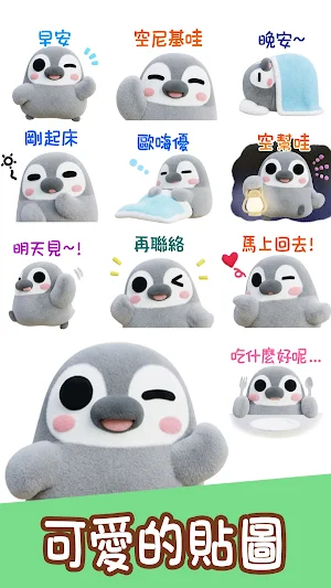 貼圖 Pesoguin 3D 絨毛玩具 Screenshot 0