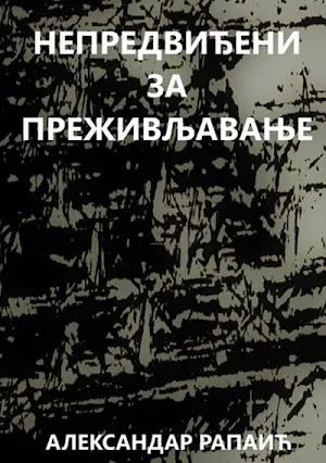 Непредвиђени за преживљавање Screenshot 1