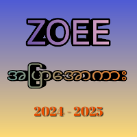 ZOEE - အပြာကား