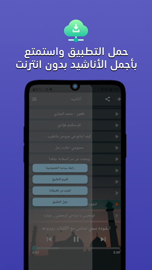 أناشيد اسلامية جميلة بدون نت Screenshot 3