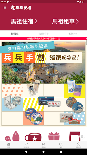 兵兵友禮工坊馬祖特產與名酒專賣 Screenshot 1
