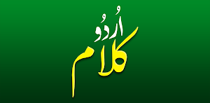 All Urdu Kalam- kalams inUrdu Screenshot 3