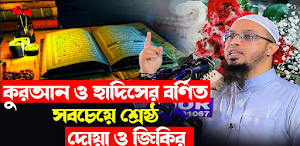 সকল দোয়া ও যিকির - Muslim Dua Screenshot 0