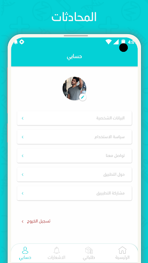 مشافى المركز Screenshot 3