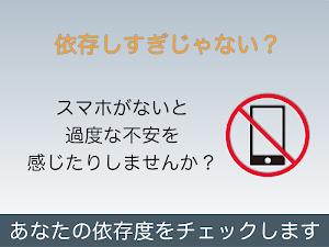 スマホ依存度診断 Screenshot 0
