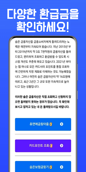 환급금24 - 지원금, 환급금, 장려금 안내 Screenshot 1