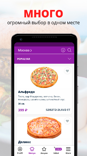 Пицца даром | Москва Screenshot 0
