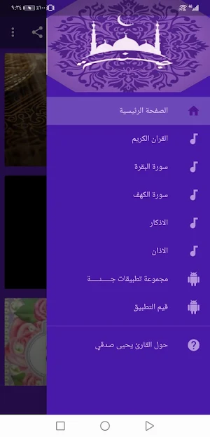 القران و اذكار بصوت  يحيى صدقي بدون نت Screenshot 0