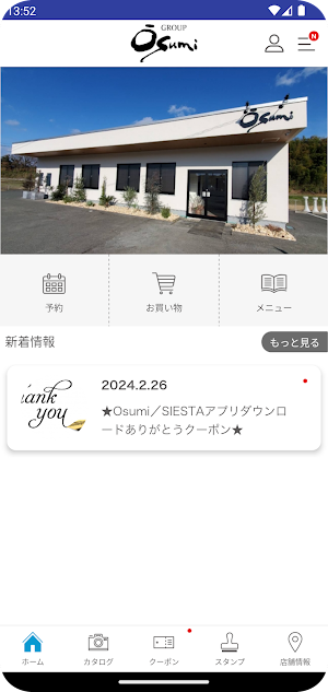 Osumi GROUP公式アプリ Screenshot 1