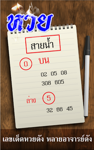 เลขเด็ด หวยดัง แม่นที่สุด Screenshot 1