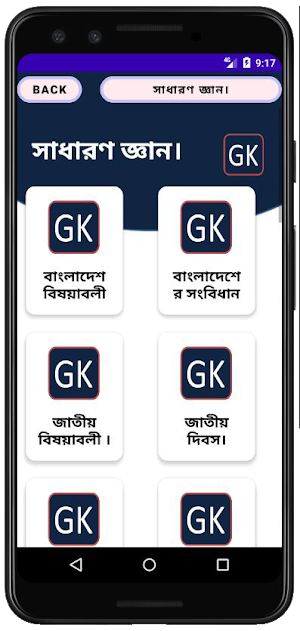সাধারণ জ্ঞান।General knowledge Screenshot 1