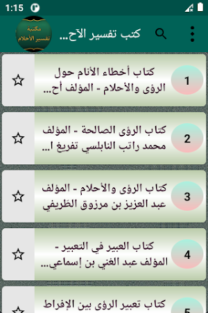 كتب تفسير الأحلام | 13 كتاب Screenshot 1