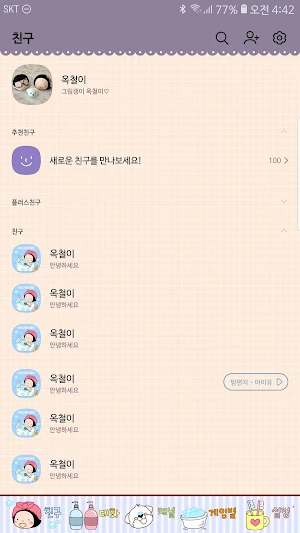 옥철이_목욕 카톡테마 Screenshot 2