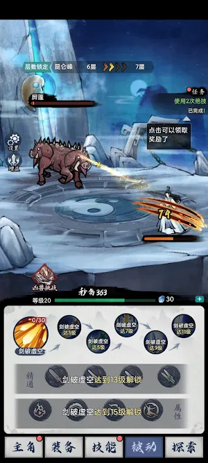 八荒第一飛劍 Screenshot 1