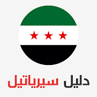 سيرياتيل كاش سوريا - دليل شامل