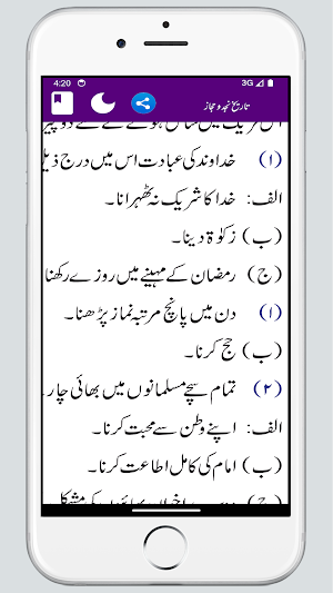 tareekh e najad o hijaz Screenshot 2