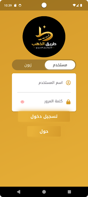 طريق الذهب Screenshot 0