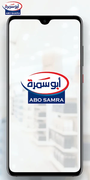 أبوسمرة للمنظفات Screenshot 0