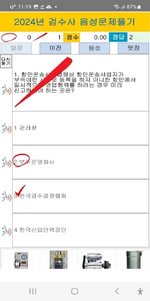 2024년 손해평가사 음성기출문제 Screenshot 2