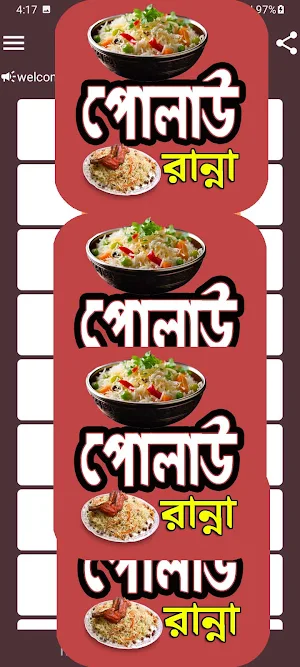 সুস্বাদু পোলাও রান্নার রেসিপি Screenshot 0